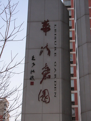 Leisure Park Leisure Park